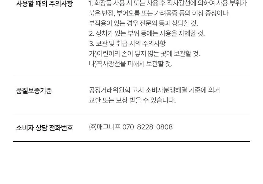 [수분진정/단독기획] 메이크프렘 인테카 수딩크림 70ml 기획(+크림 31ml) 상세페이지 47